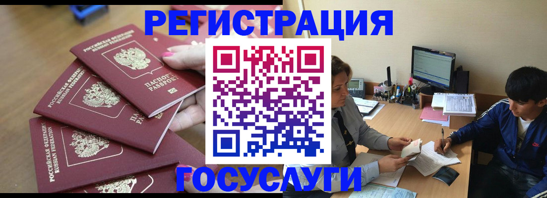 временная регистрация для всех в Славгороде