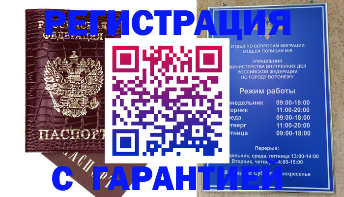 миграционный учет в Славгороде