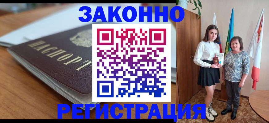 временная прописка в Славгороде