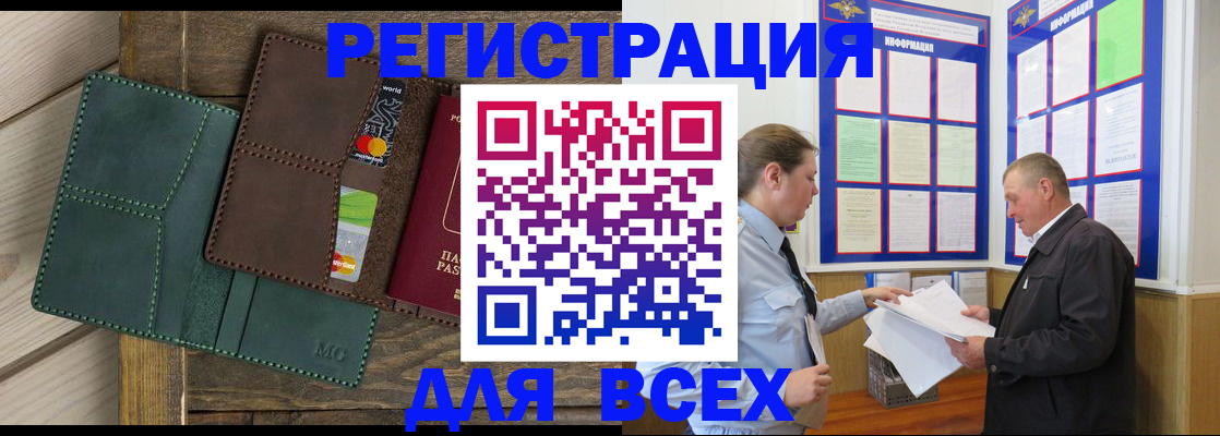 прописка штамп в Славгороде