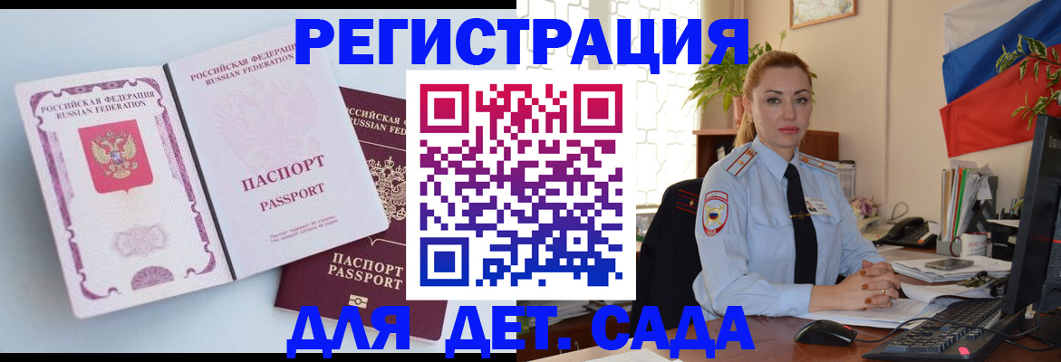 временная регистрация для всех в Славгороде